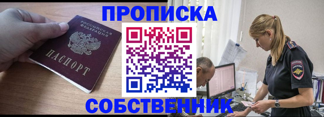 прописка ребенка в Новоаннинском