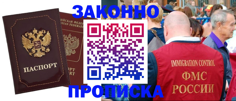 прописка паспорт в Новоаннинском