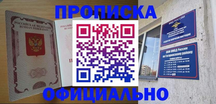 прописка для военкомата в Новоаннинском