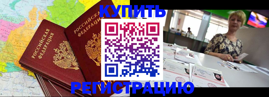 временная регистрация надежно в Новоаннинском